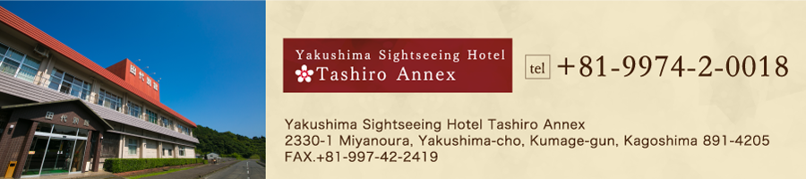 Yakushima Sightseeing Hotel