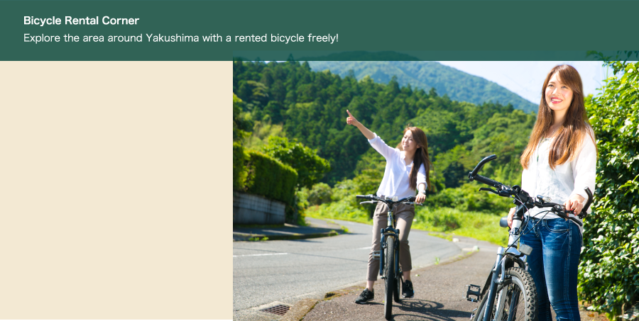 Bicycle Rental Corner. Explore the area around Yakushima with a rented bicycle freely!