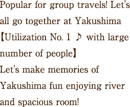 Popular for group travels! Let's all go together at Yakushima