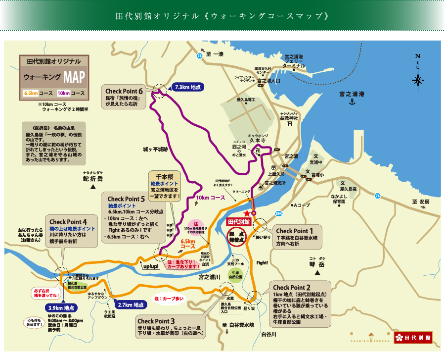田代別館オリジナル《サイクリング＆ウォーキングコースマップ》