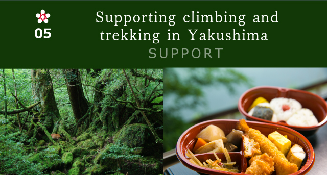 Supporting climbing and trekking in Yakushima 