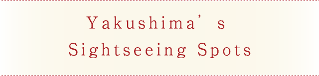 Yakushima’s  Sightseeing Spots