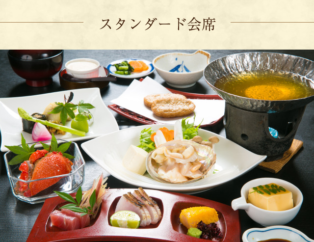 スタンダード会席