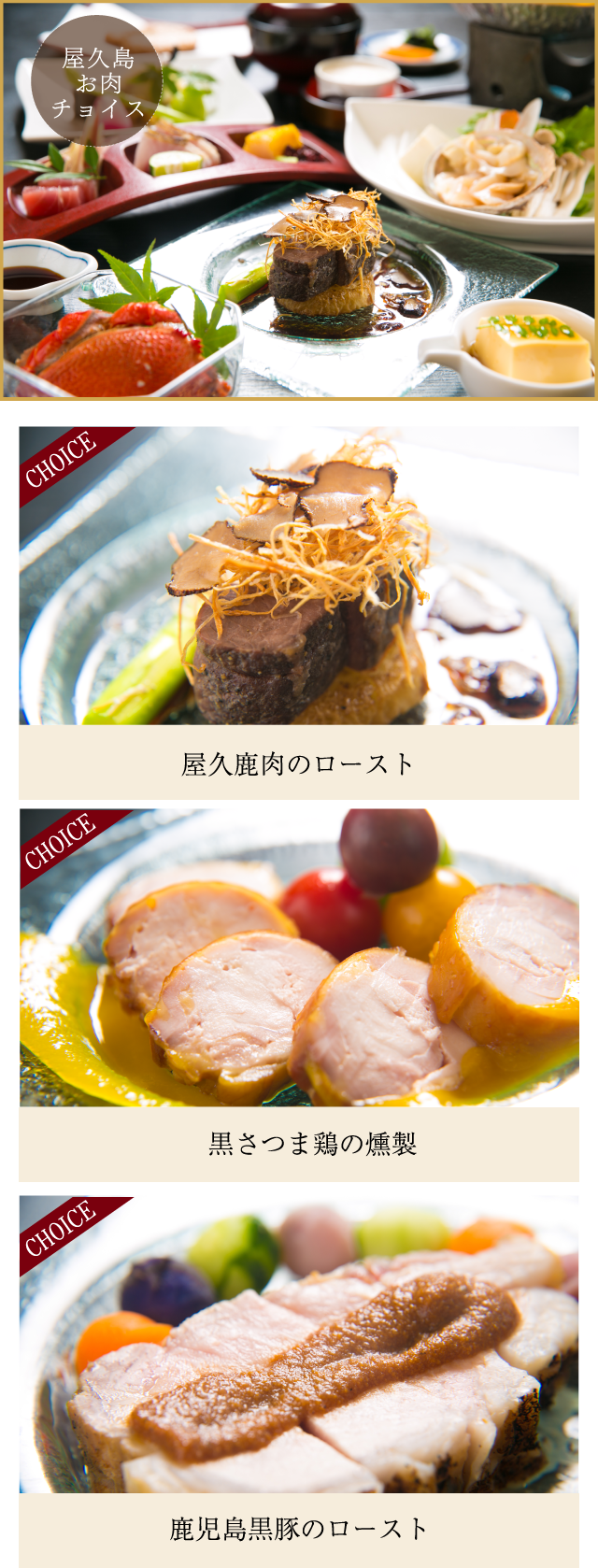 屋久島お肉チョイス