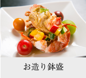 お造り鉢盛