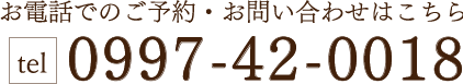 お電話でのご予約・お問い合わせはこちら