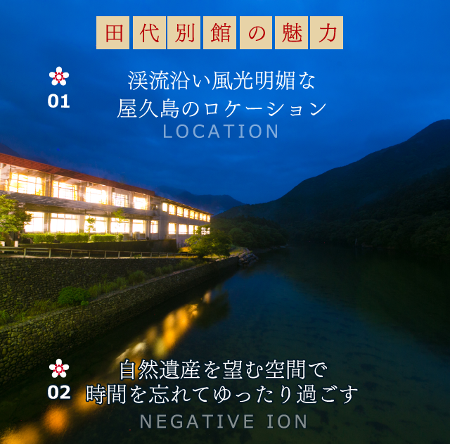 田代別館の魅力
