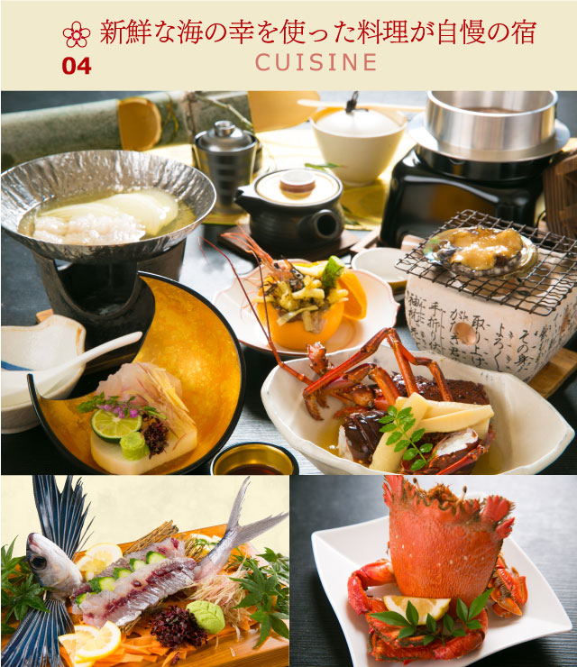 新鮮な海の幸を使った料理が自慢の宿