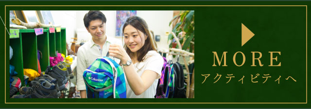 アクティビティへ