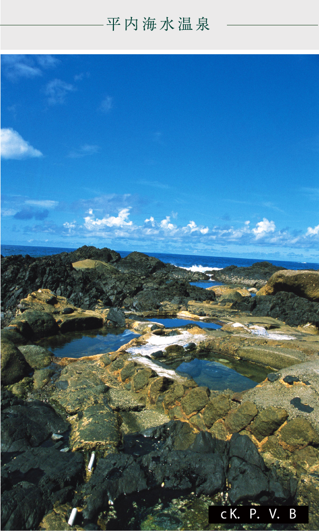 平内海水温泉