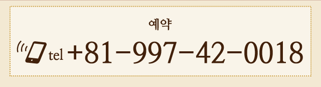 TEL +81-997-42-0018