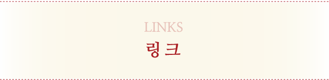 링크
