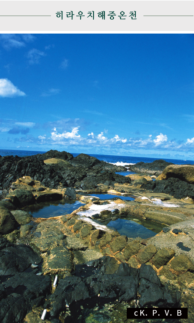 히라우치해중온천