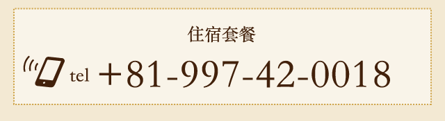 TEL +81-997-42-0018