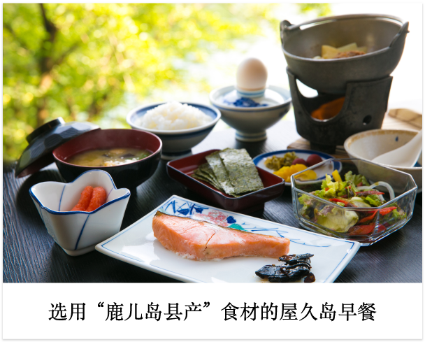 选用“鹿儿岛县产”食材的屋久岛早餐