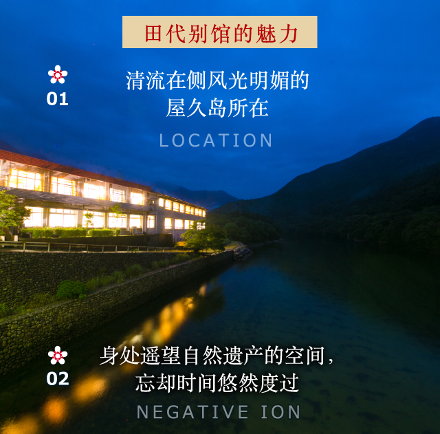 田代别馆的魅力