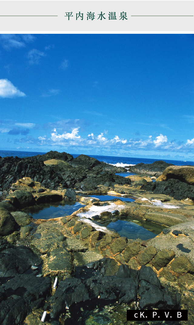 平内海水温泉