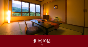 和室10帖