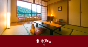 和室8帖